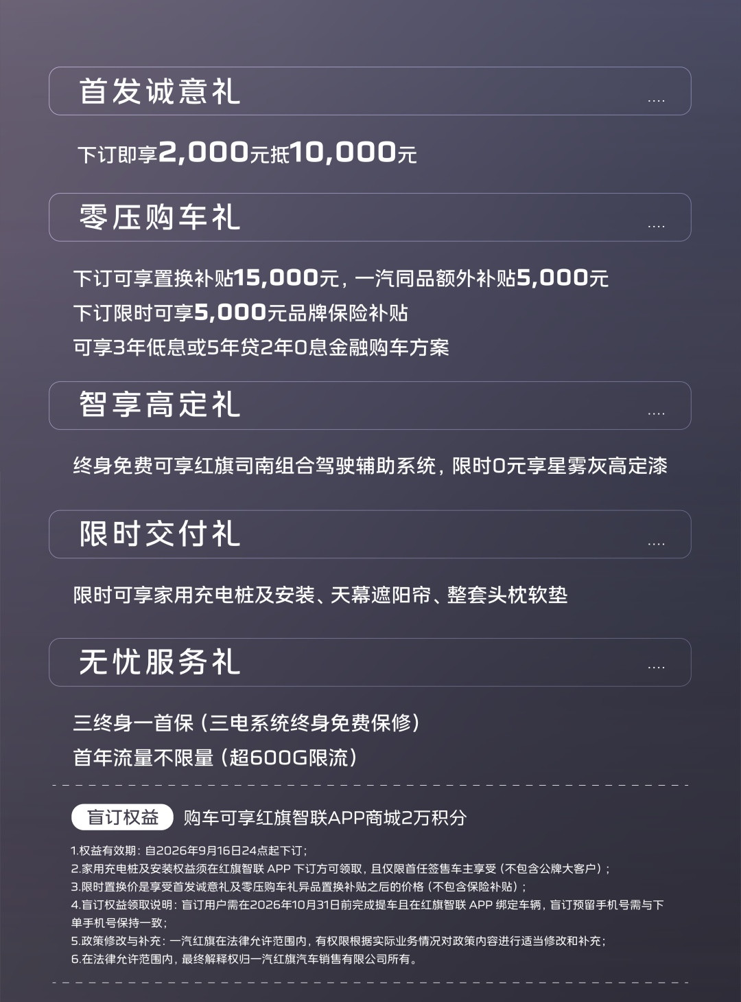 红旗H7限时16.88万起，一箱油一块电跑2916公里：先看置换小字，再聊纪录