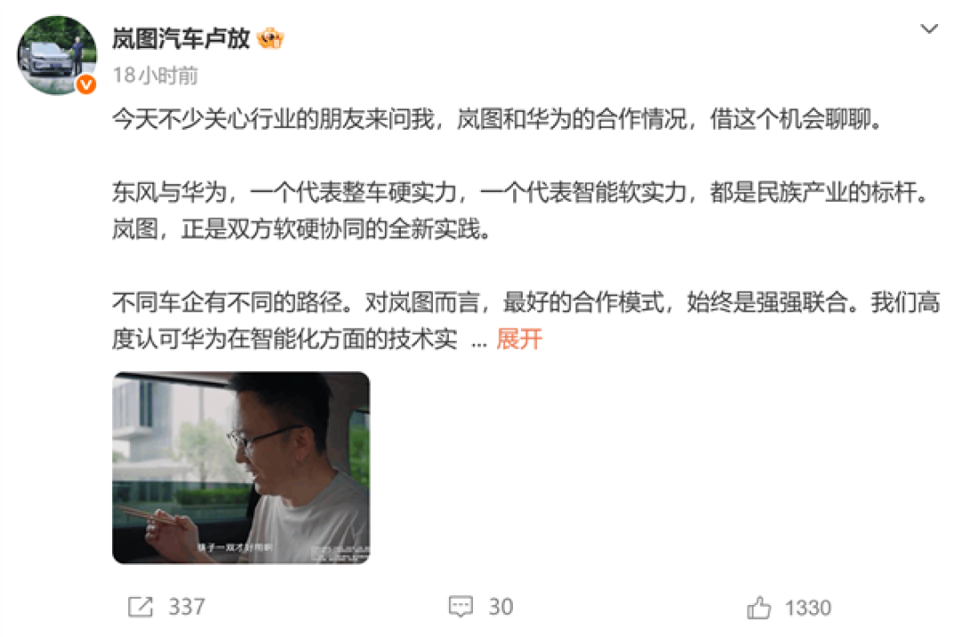 岚图董事长卢放谈与华为合作:我们非常满意当下合作模式 跑出1+1>2的效果