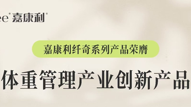 从晨练到通勤，嘉康利蛋白茶饮打开轻盈补给新场景