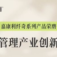 关注腰围与血脂管理，嘉康利产品倡导科学营养新日常
