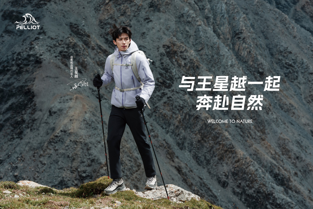 从001号到每一个你:伯希和PELLIOT携手王星越,开启“超进值玩家”的山野之约
