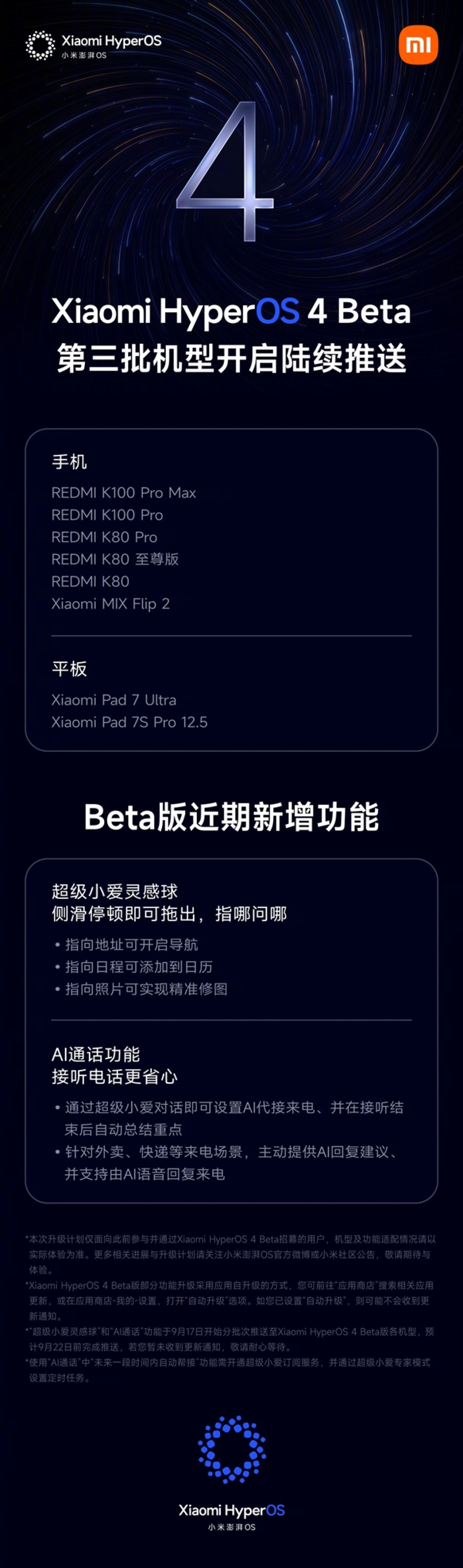 小米澎湃OS 4 Beta第三批机型开启推送:覆盖K100 Pro、K80系列等8款