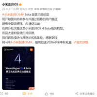 小米澎湃OS 4 Beta第三批机型开启推送：覆盖K100 Pro、K80系列等8款