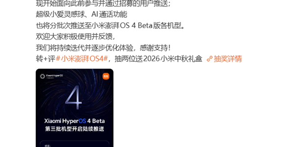 小米澎湃OS 4 Beta第三批机型开启推送：覆盖K100 Pro、K80系列等8款