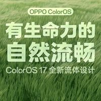 ColorOS 17升级指南：老机型劝退还是真香？实测数据给你答案