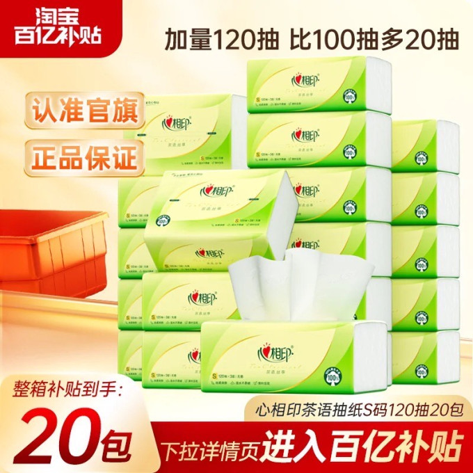 心相印抽纸