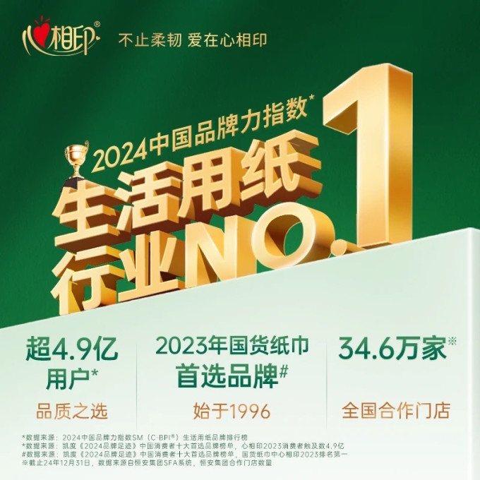 心相印抽纸