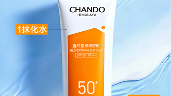 洗漱完只剩十分钟 自然堂轻纱防晒按两下就能推开
