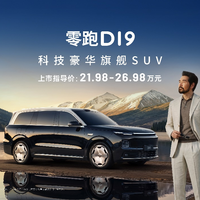 零跑智驾平权！10万内车型全覆盖高阶NOA，老用户免费升级