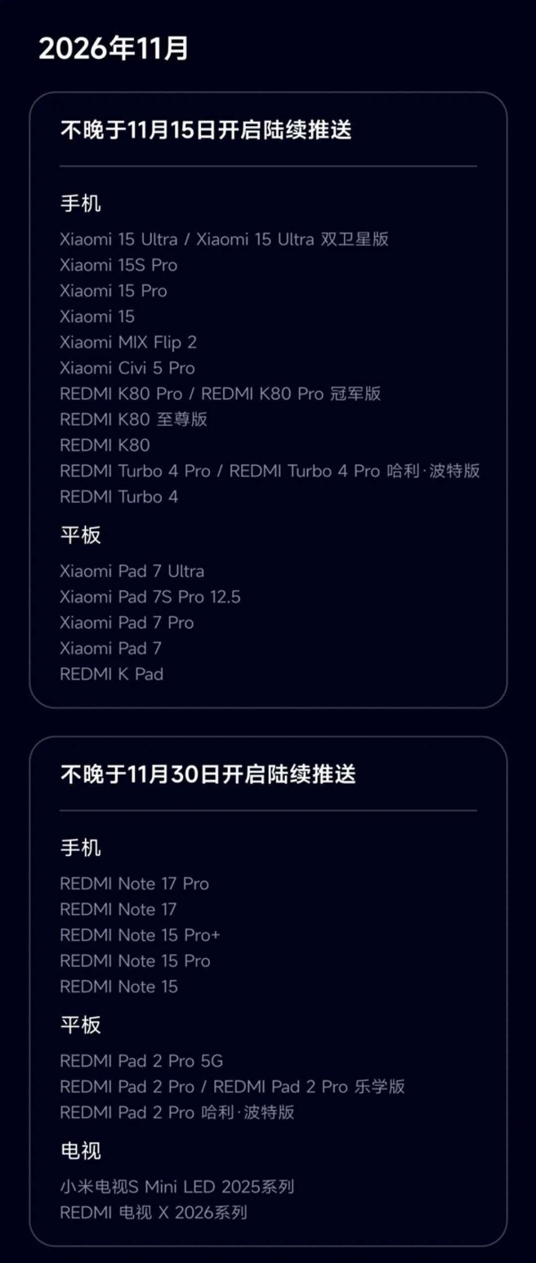 小米澎湃OS 4正式版推送计划公布:10月15日开始推送!小米17、K100 Pro/K90系列首批
