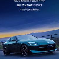 2026年V6手动挡跑车越来越稀缺，日产偏偏这时候把Z NISMO改款带来了，45万起值不值
