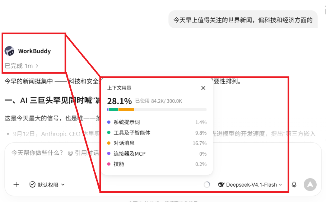 没有Ultra的酷睿能不能AI?实战本地部署WorkBuddy