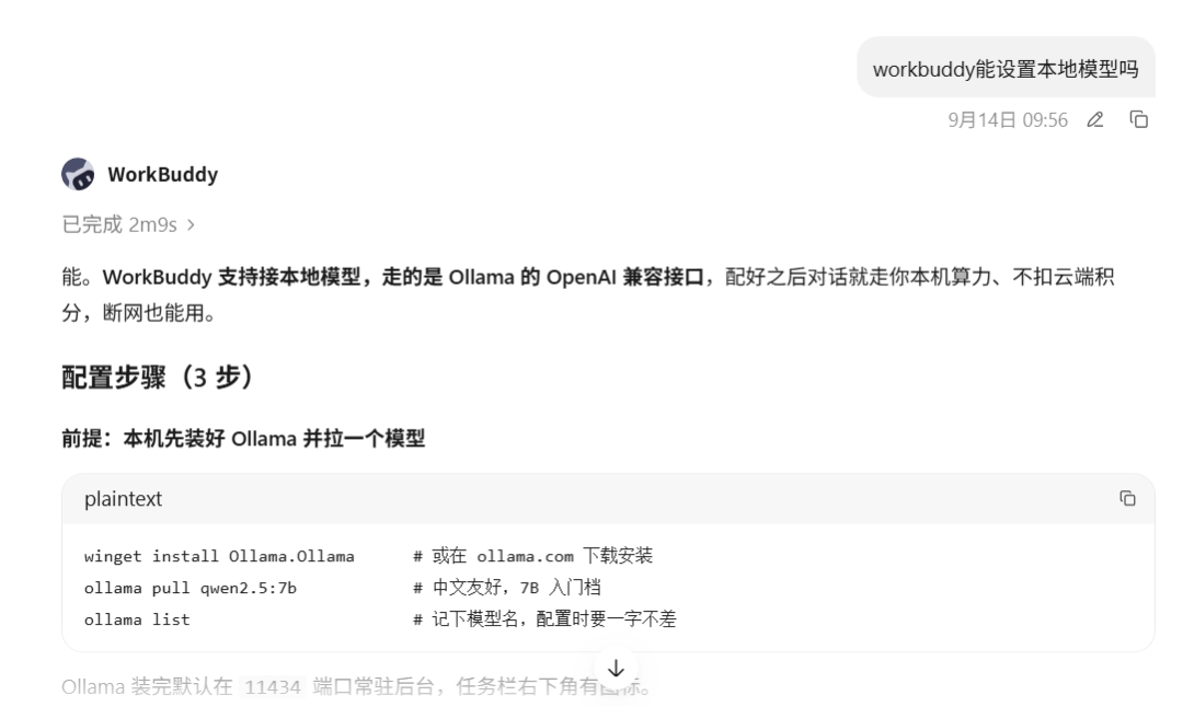 没有Ultra的酷睿能不能AI?实战本地部署WorkBuddy