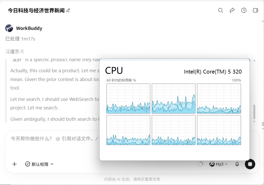 没有Ultra的酷睿能不能AI?实战本地部署WorkBuddy