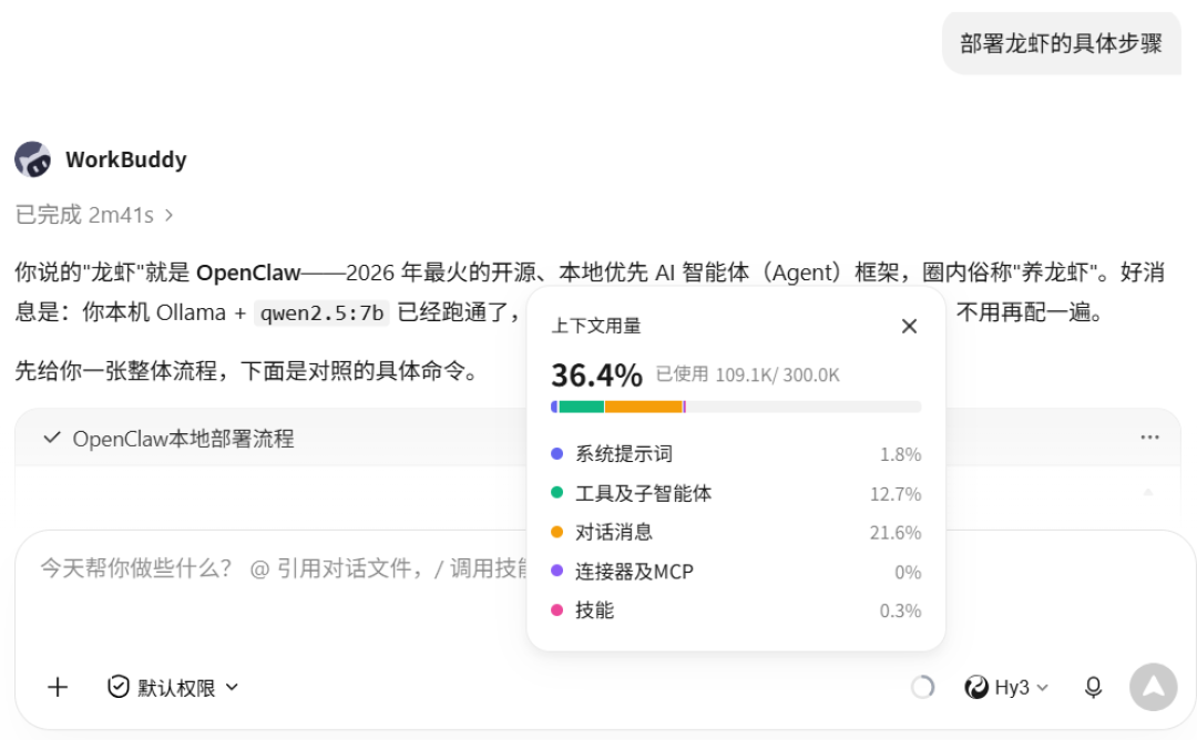 没有Ultra的酷睿能不能AI?实战本地部署WorkBuddy