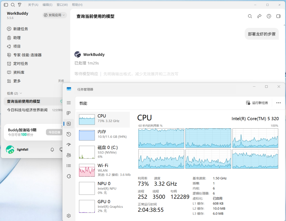 没有Ultra的酷睿能不能AI?实战本地部署WorkBuddy