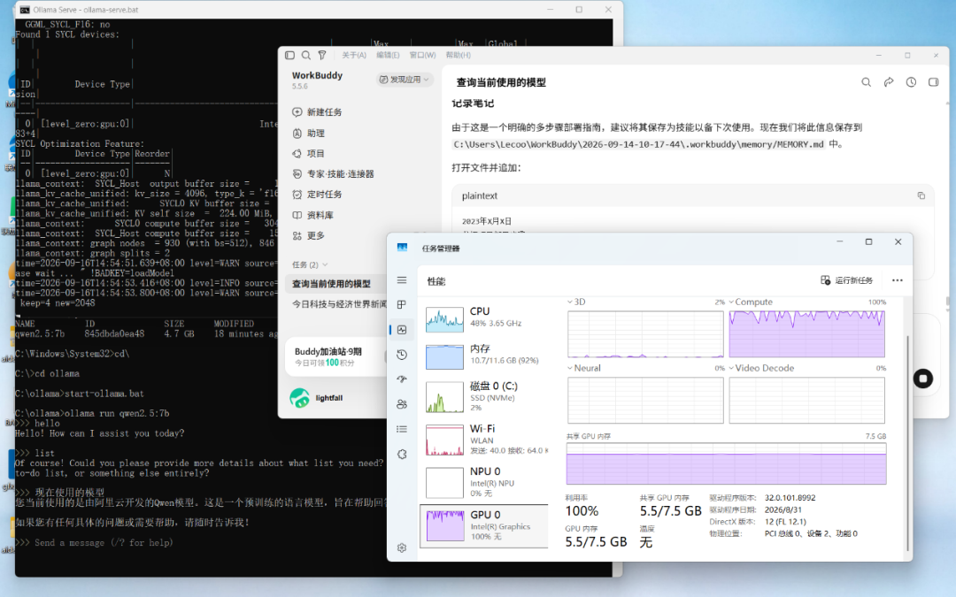 没有Ultra的酷睿能不能AI?实战本地部署WorkBuddy