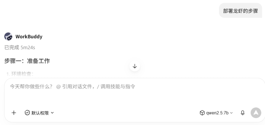 没有Ultra的酷睿能不能AI?实战本地部署WorkBuddy