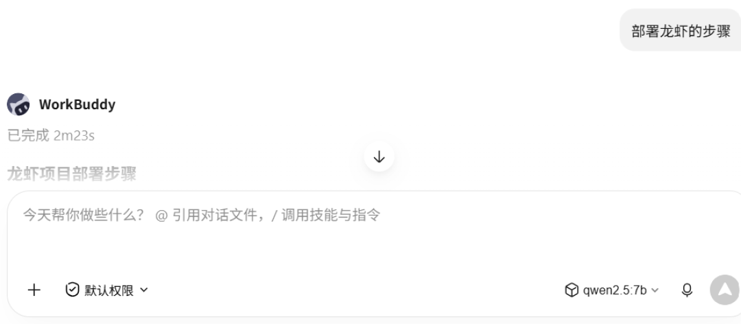 没有Ultra的酷睿能不能AI?实战本地部署WorkBuddy