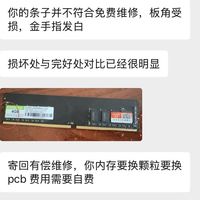 内存机上损坏，厂商说你卡扣破损拒绝保修，合理么