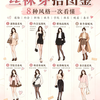 标题：丝袜穿搭图鉴