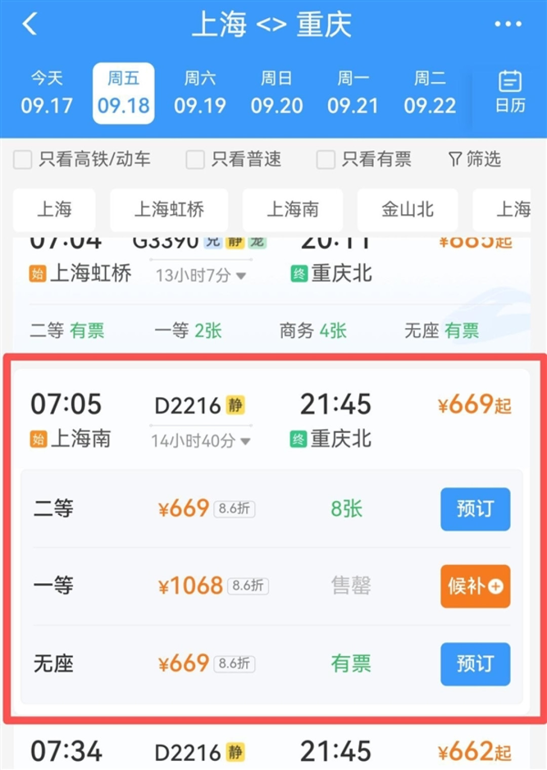 十一高铁票涨价引热议 有车次比平时贵近百元!12306回应