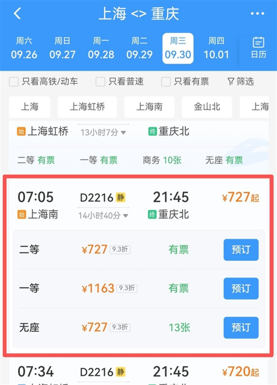 十一高铁票涨价引热议 有车次比平时贵近百元!12306回应