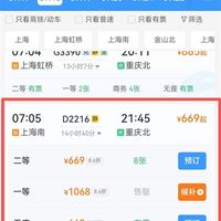 十一高铁票涨价引热议 有车次比平时贵近百元！12306回应