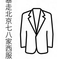 暴走北京七八家西服店！

