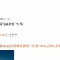 东风新车官宣：9月22日正式上市，701km纯电续航