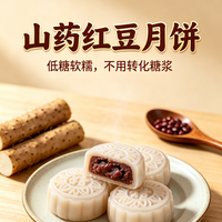 山药红豆月饼｜低油低糖版，家常好做