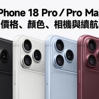 iPhone 18 Pro买之前看这篇，能帮你省好几千块冤枉钱！