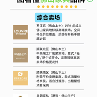 常见的佛山家具品牌 | 装修人码住！