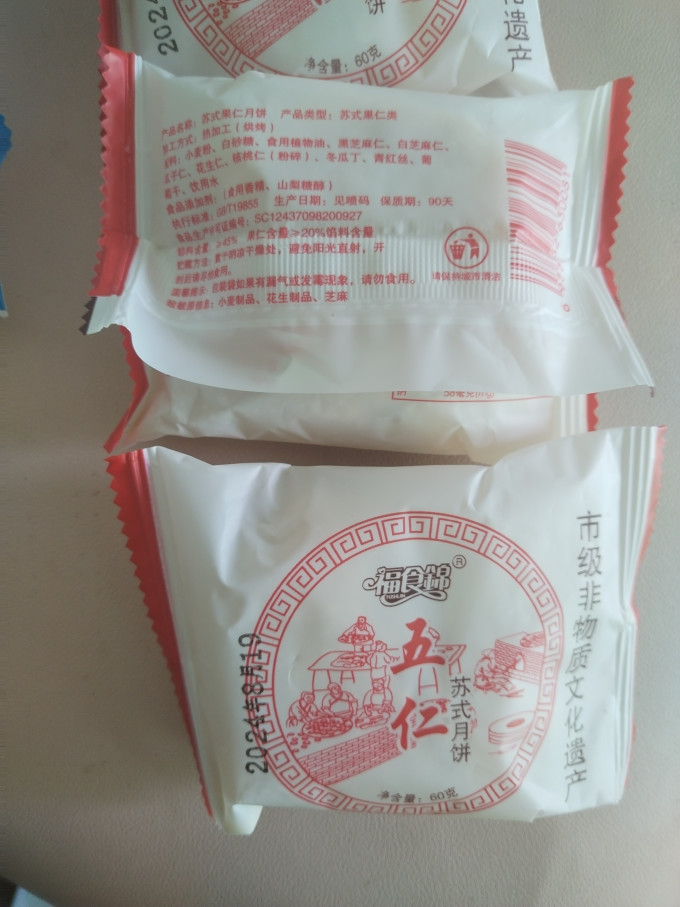 月饼