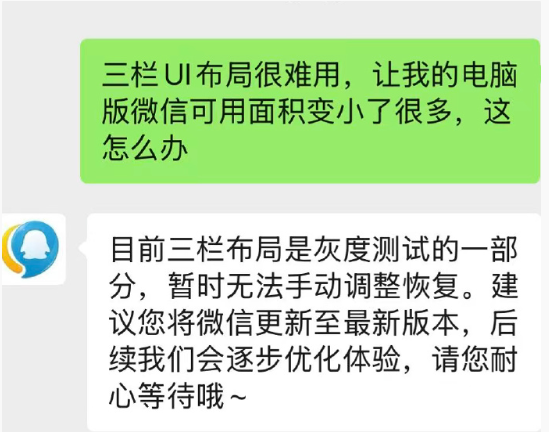 网友吐槽微信三栏布局很难用!微信回应:暂无法手动恢复