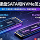 SATA与NVMe固态硬盘性能差异解析