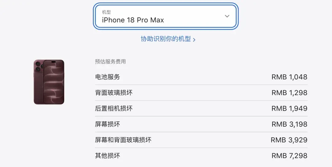 iPhone 18 Pro换屏3198元:首拆之后,修机党该算的是这笔保外账单