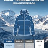 2026户外羽绒服品牌排行榜 按专业性能维度排序参考