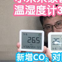 小米众筹抢跑米家智能温湿度计3Pro。新增二氧化碳，横评对比3