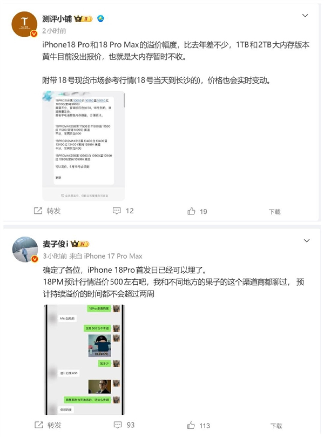 苹果新机冰火两重天:iPhone 18 Pro破发 Pro Max溢价500元成香饽饽