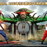 80后童年经典游戏，1983年任天堂红白机魂斗罗