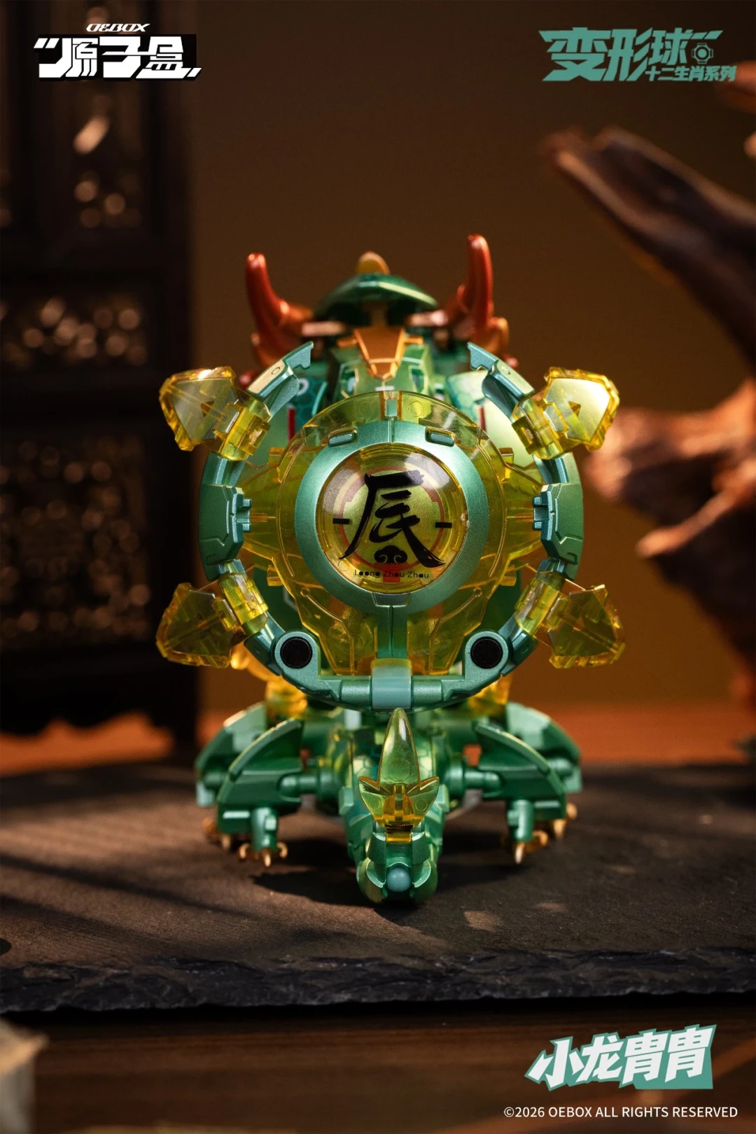 99元小龙胄胄开定:青绿鎏金+三形态变形+二龙戏珠