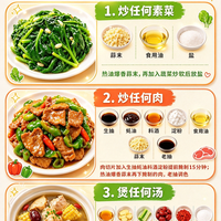标题：万能炒菜公式
