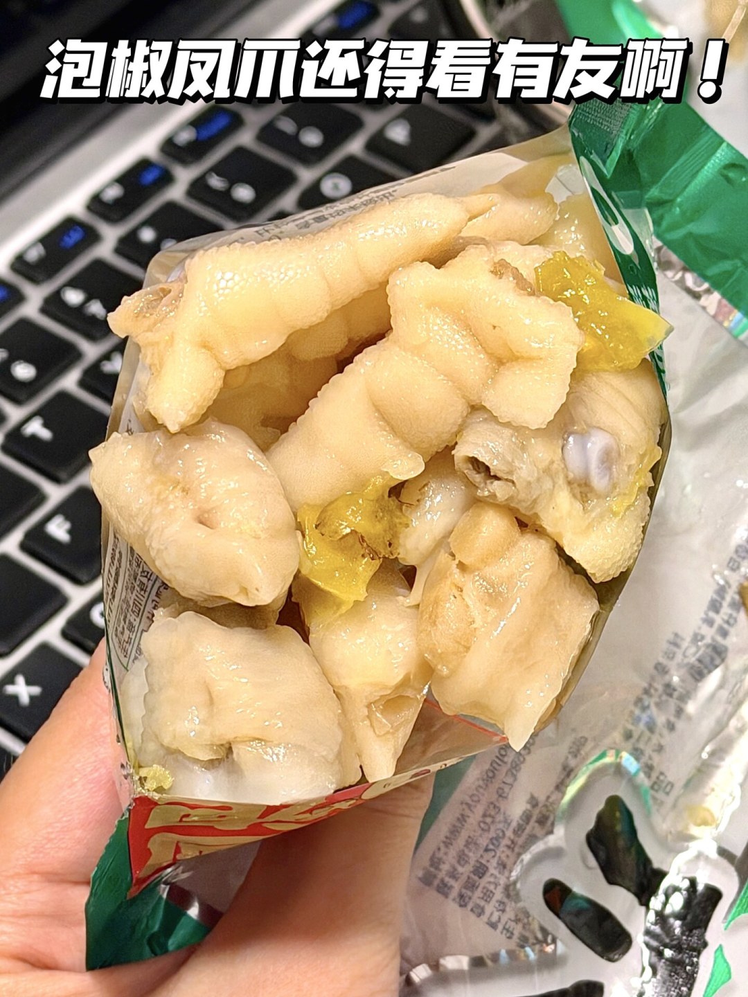 泡凤爪菌落总数最高超标100倍、大肠菌群超标180倍,有友说是「经销商储存不当」:先对生产日期2026年1月27日——买到这批的别吃、留证,十倍赔偿保底一千;没买到的别急着扔光凤爪,先搞懂「辐照食品」能出什么数、不能出什么数