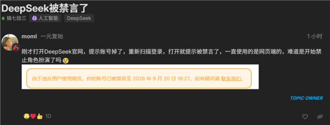 便宜好用也别乱搞 原来DeepSeek也会封号禁言:已有人中招