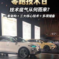 2026零跑技术日 五大体系化创新技术有哪些？