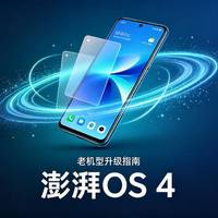 小米澎湃OS4升级前必看：90%用户踩过的坑，附完整避坑攻略