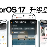 OPPO系统ColorOS17发布、AI主动替你办事