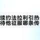 法拉利续约中国车手背后：3年3冠+勒芒封王，叶一飞用数据撕掉“市场符号”标签