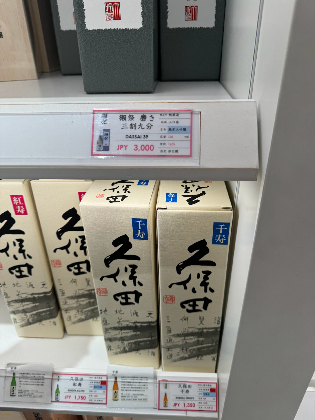 离中秋8天,送清酒别瞎买:獭祭被行内骂「傻子酒」、新手却认它不出错——规格账、渠道账、日期账、送礼账我摆齐了